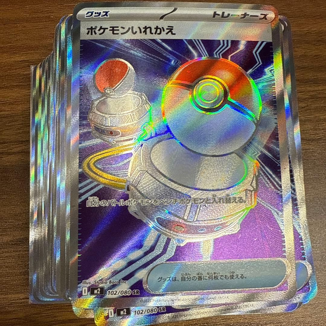 ポケモンいれかえ　SR 100枚セット Amazon.co.jp: ポケモンカードゲーム SI 377/414 ポケモンいれかえ