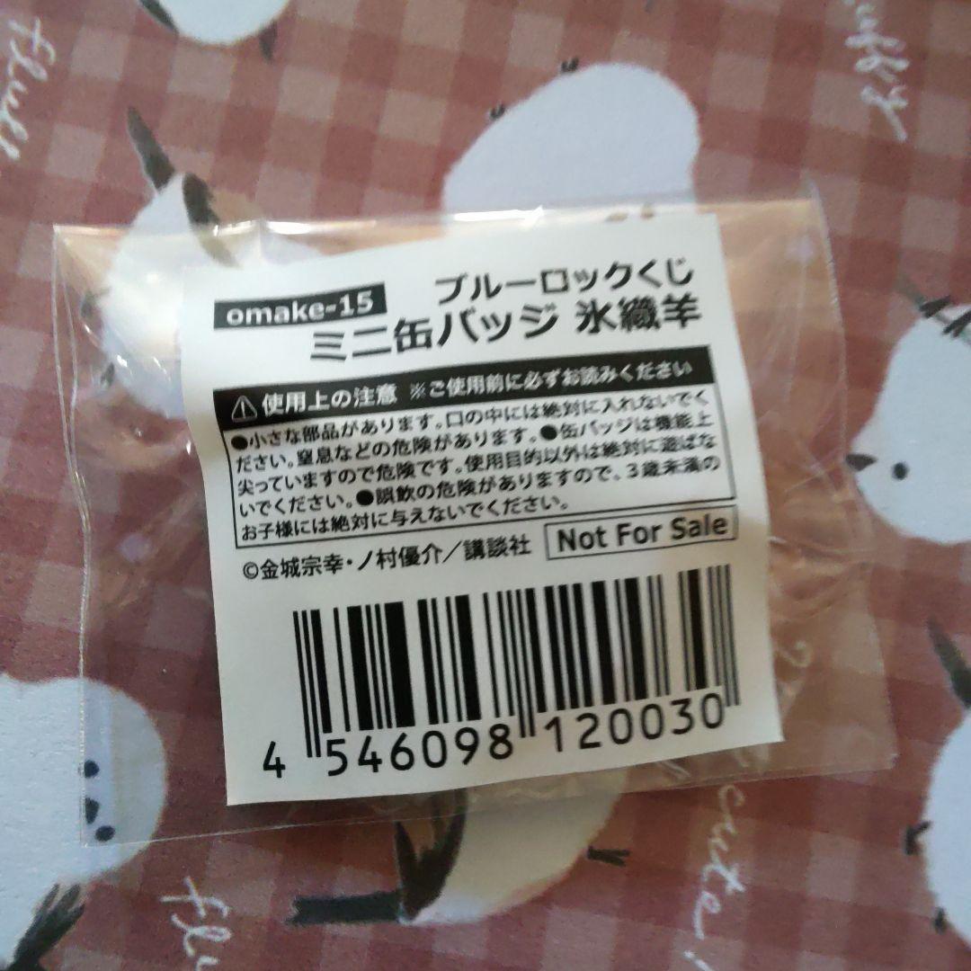 氷織 羊 氷織羊 くじ引き堂 くじ ミニ 缶バッジ 缶バッ ブルロ ブルー