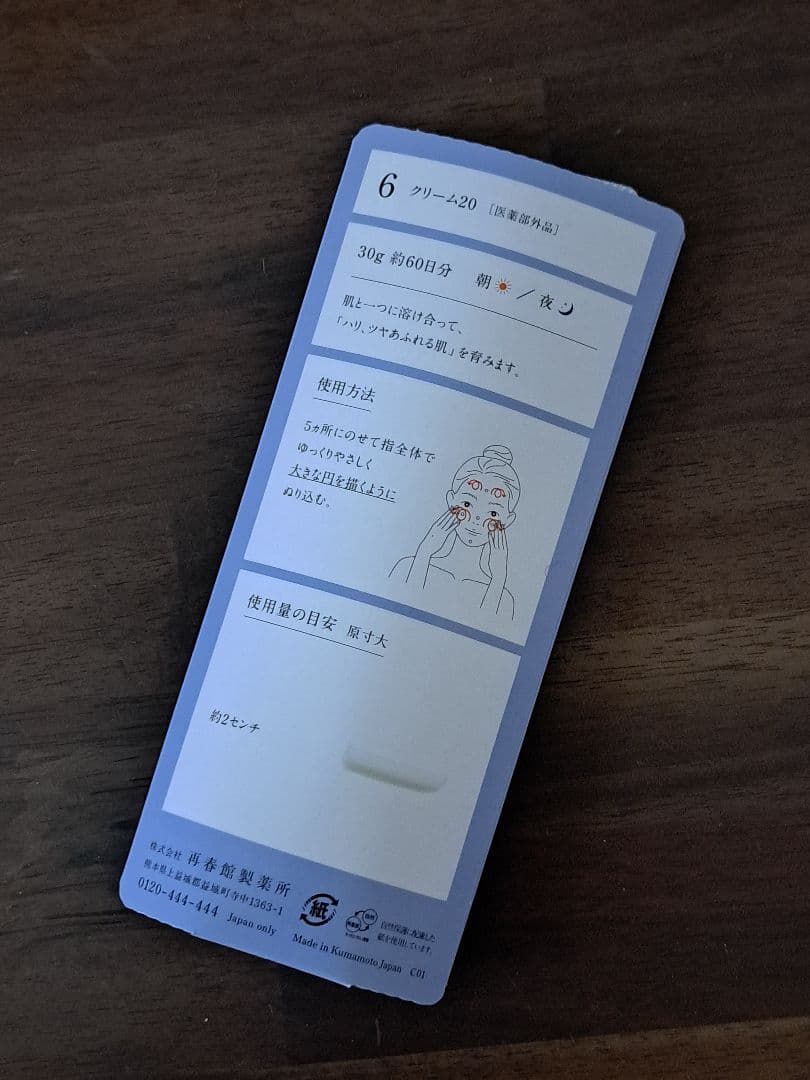 《新品未使用》ドモホルンリンクルクリーム20