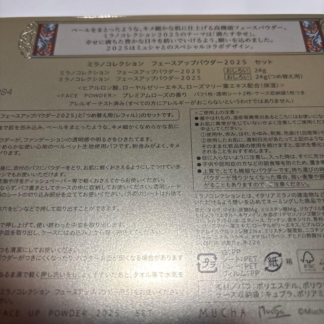 ミラノコレクション フェースアップパウダー 2025 24g×2