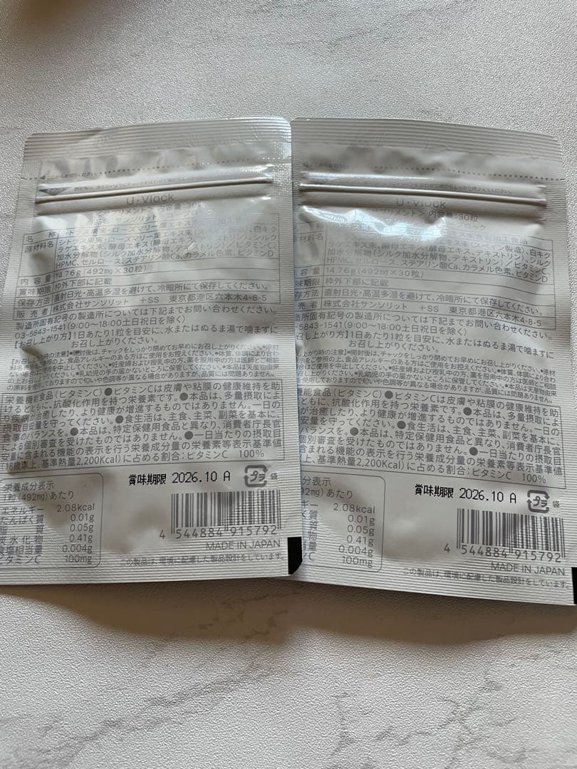 サンソリット　U-Vlock 2袋セット