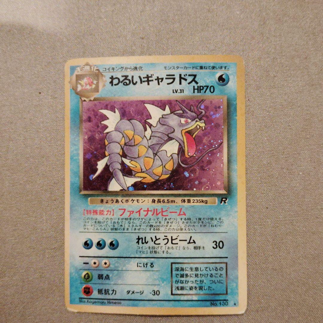わるいギャラドス ☆ 第4弾拡張パック ロケット団 旧裏 - メルカリ