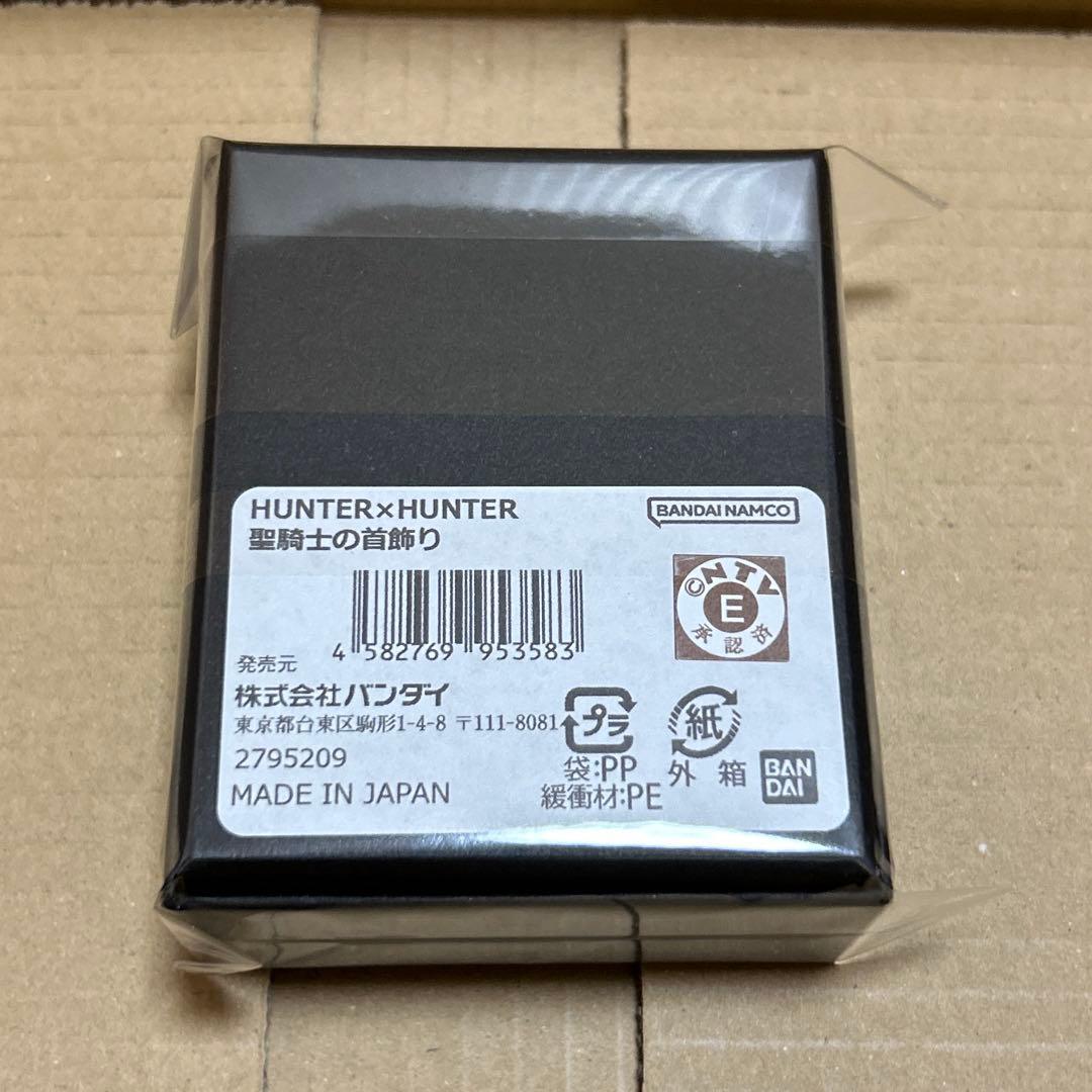 【新品未開封】HUNTER×HUNTER 聖騎士の首飾り　ネックレス