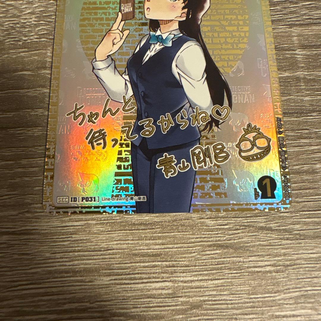 名探偵コナンTCG 信義の絆 P031 SEC 毛利蘭 シークレット サイン