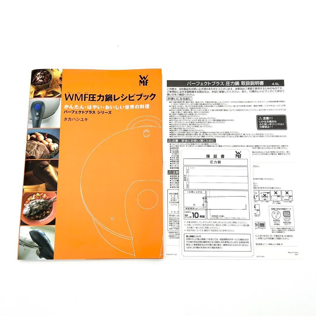【新品・未使用】WMF パーフェクトプラス 圧力鍋 4.5L