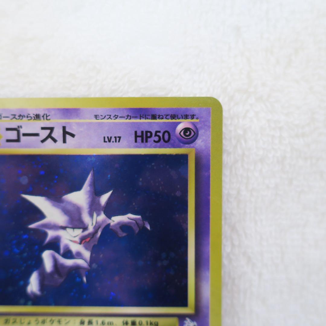ゴースト ☆ 第3弾拡張パック 化石の秘密 ポケモンカード 旧裏 - メルカリ