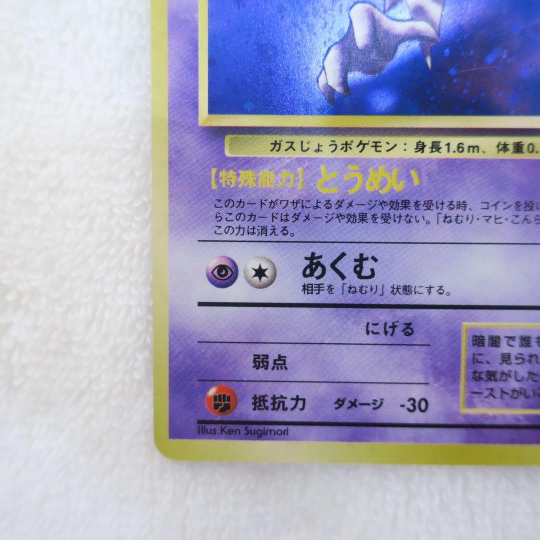 ゴースト ☆ 第3弾拡張パック 化石の秘密 ポケモンカード 旧裏 - メルカリ