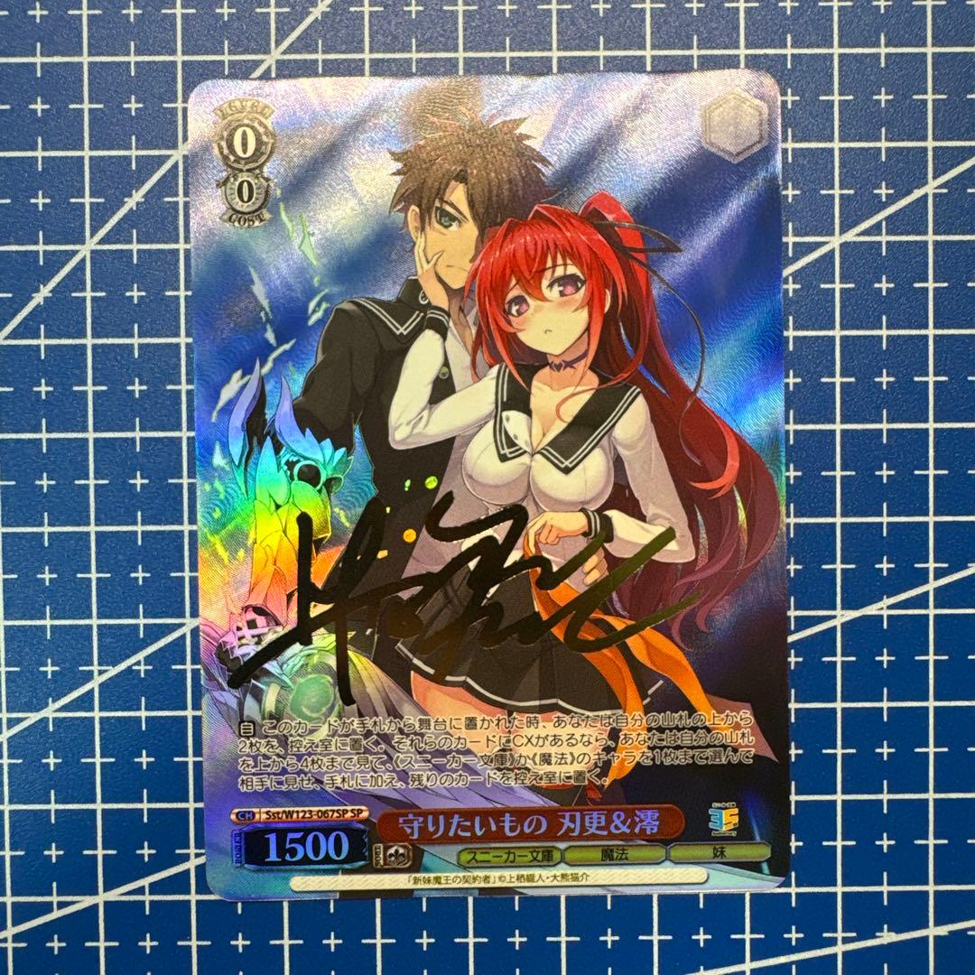 ヴァイス 角川Vol.2 守りたいもの 刃更&澪 SP サイン 380 ヴァイス 角川Vol.2 守りたいもの 刃更&澪 SP サイン 380 ヴァイス