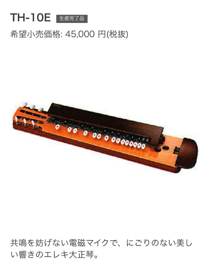 YAMAHA大正琴　エレキ大正琴TH10E