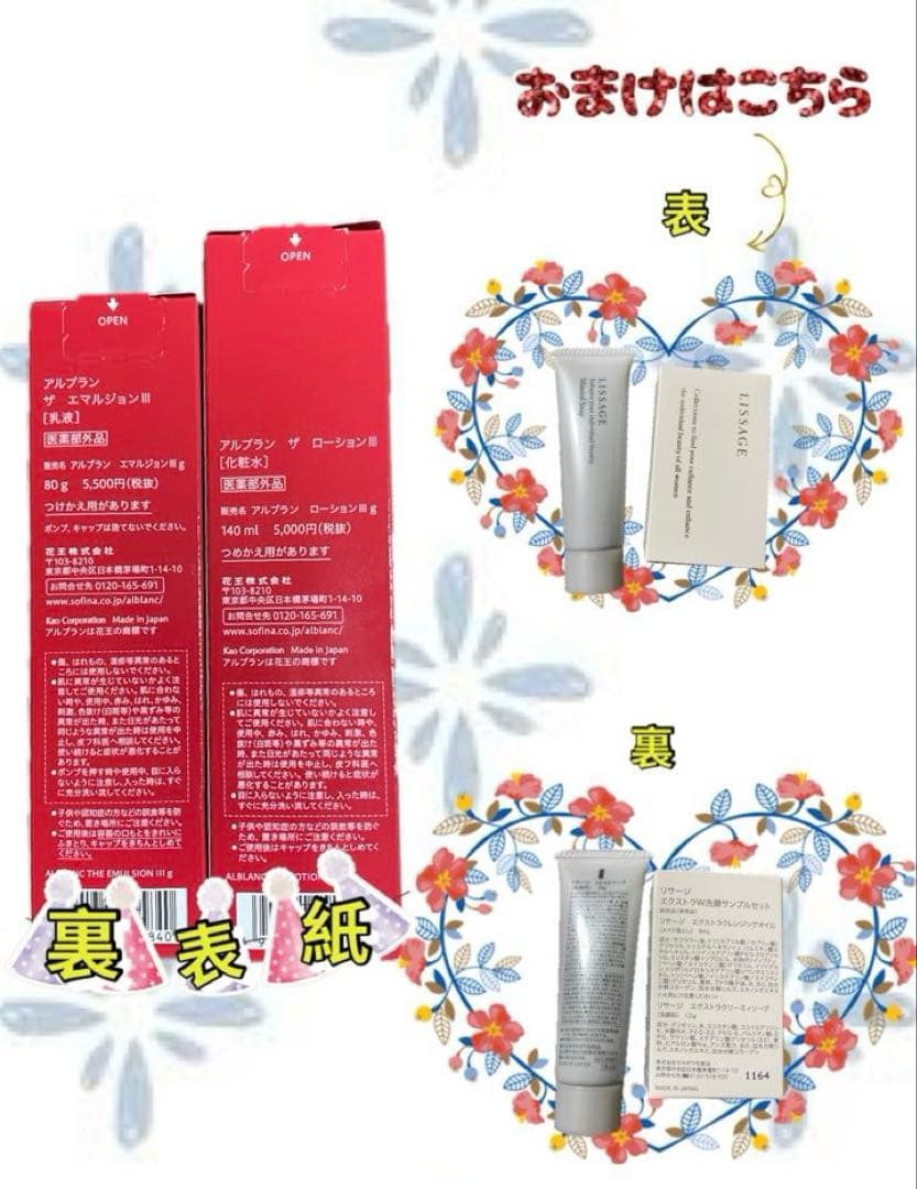 ✳︎ALBLANC T化粧水✳︎乳液III ✳︎おまけ✳︎リサージと毛穴打消し棒