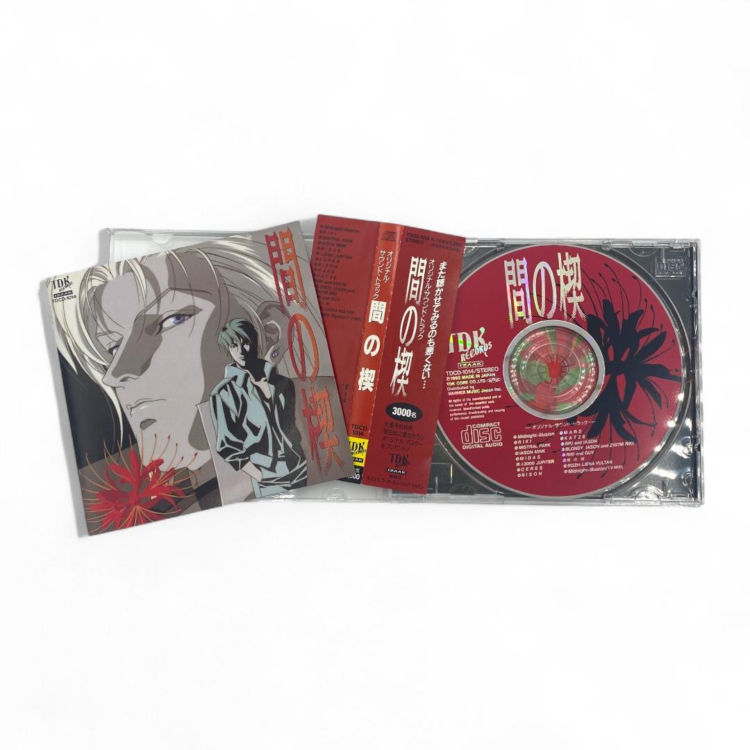 【間の楔】CD 6枚セット 特典付き【美品】