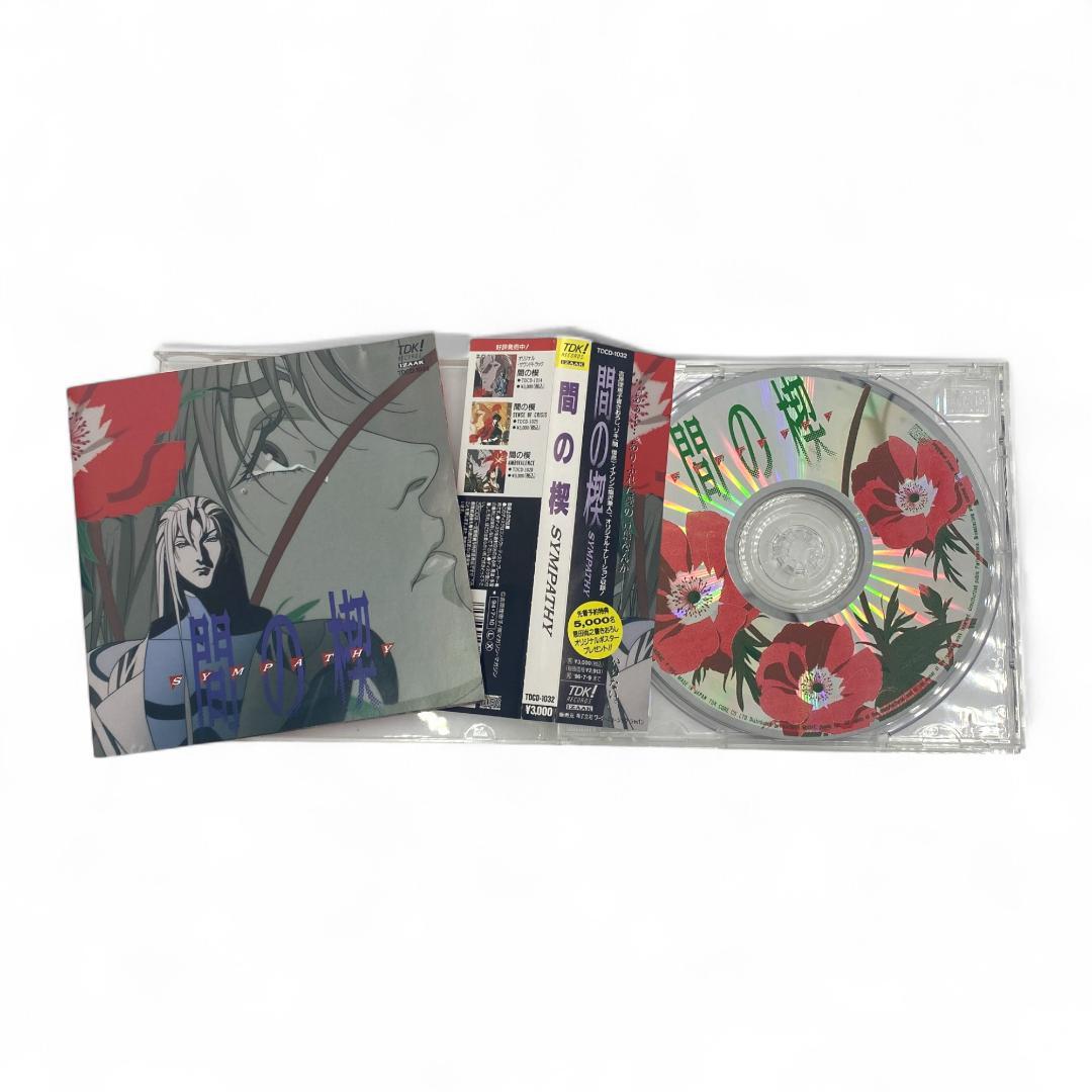 【間の楔】CD 6枚セット 特典付き【美品】