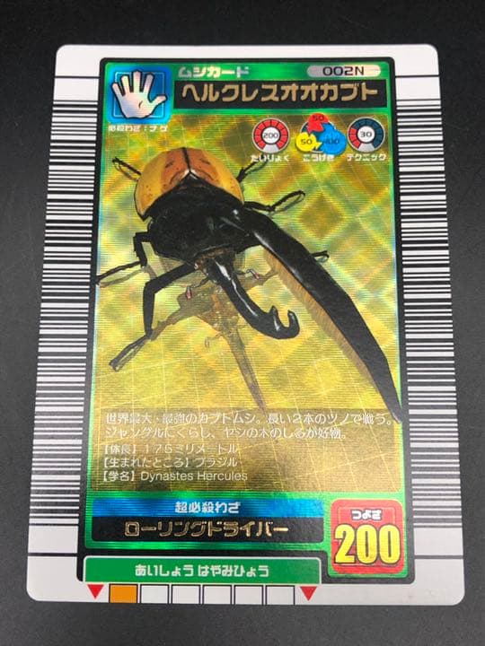 甲虫王者ムシキング 2003 SUMMER 夏 ヘルクレスオオカブト - メルカリ