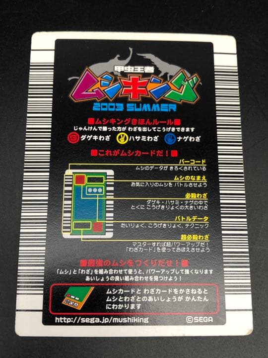 甲虫王者ムシキング 2003 SUMMER 夏 ヘルクレスオオカブト - メルカリ