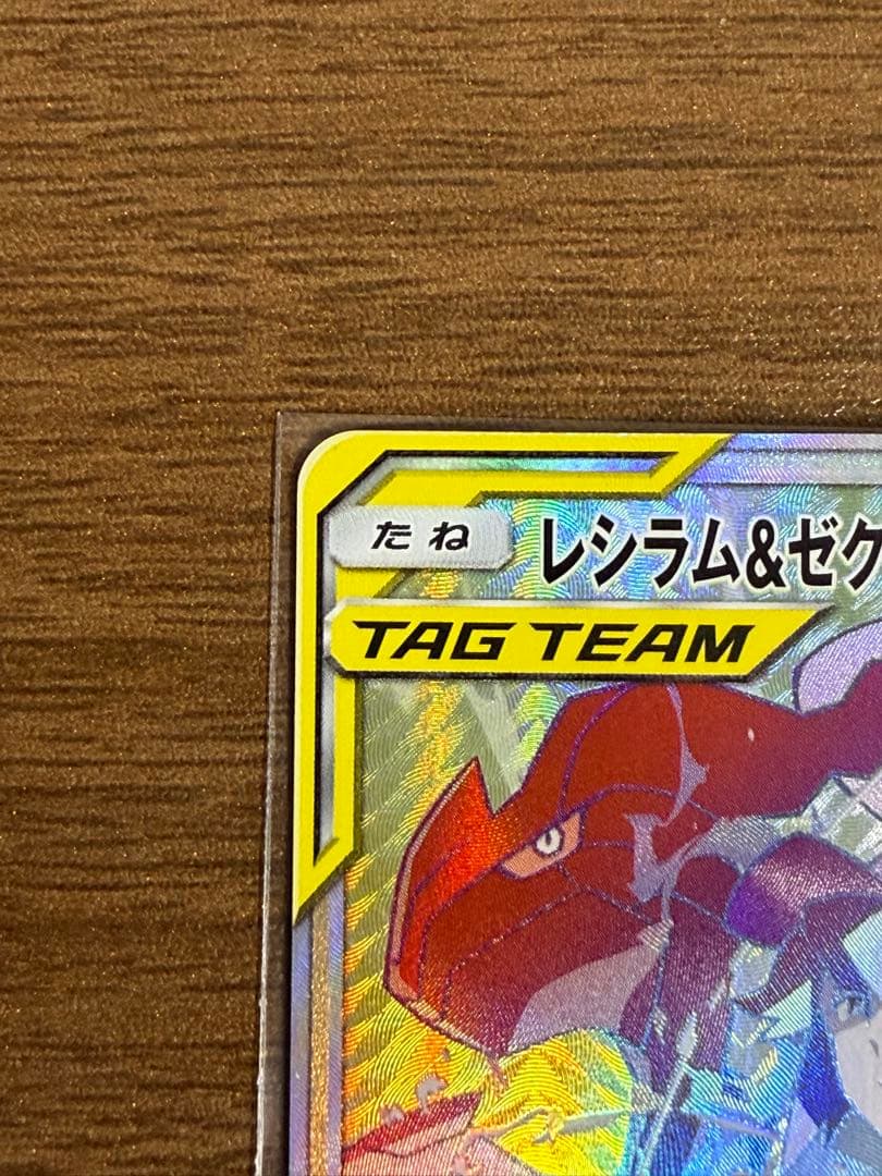 レシラム＆ゼクロムGX HR SM11b ドリームリーグ 071/049