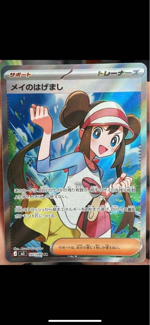 ムニキスゼロ ポケモンカード メイのはげまし SR - メルカリ