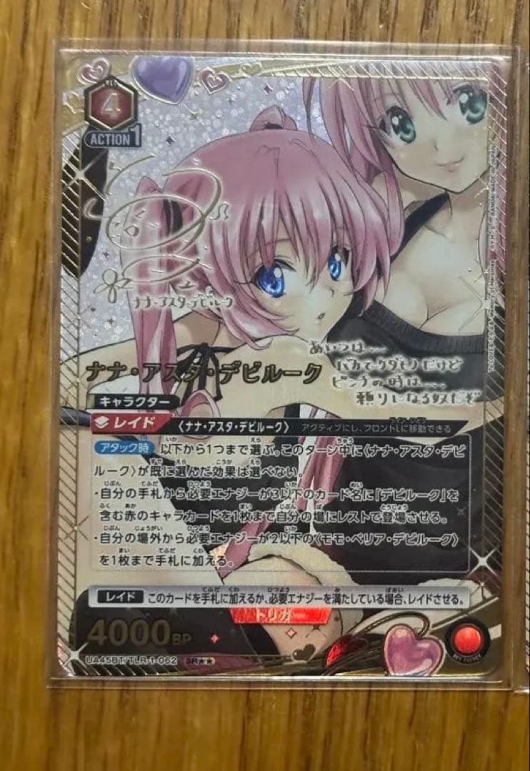 ToLOVEる 古手川 唯 ナナ パラレル★★ 星2 ２枚セット