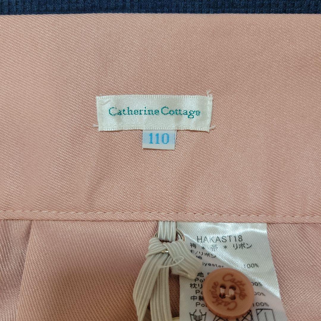 Catherine Cottage 袴　肌襦袢　卒園式　七五三　110㎝