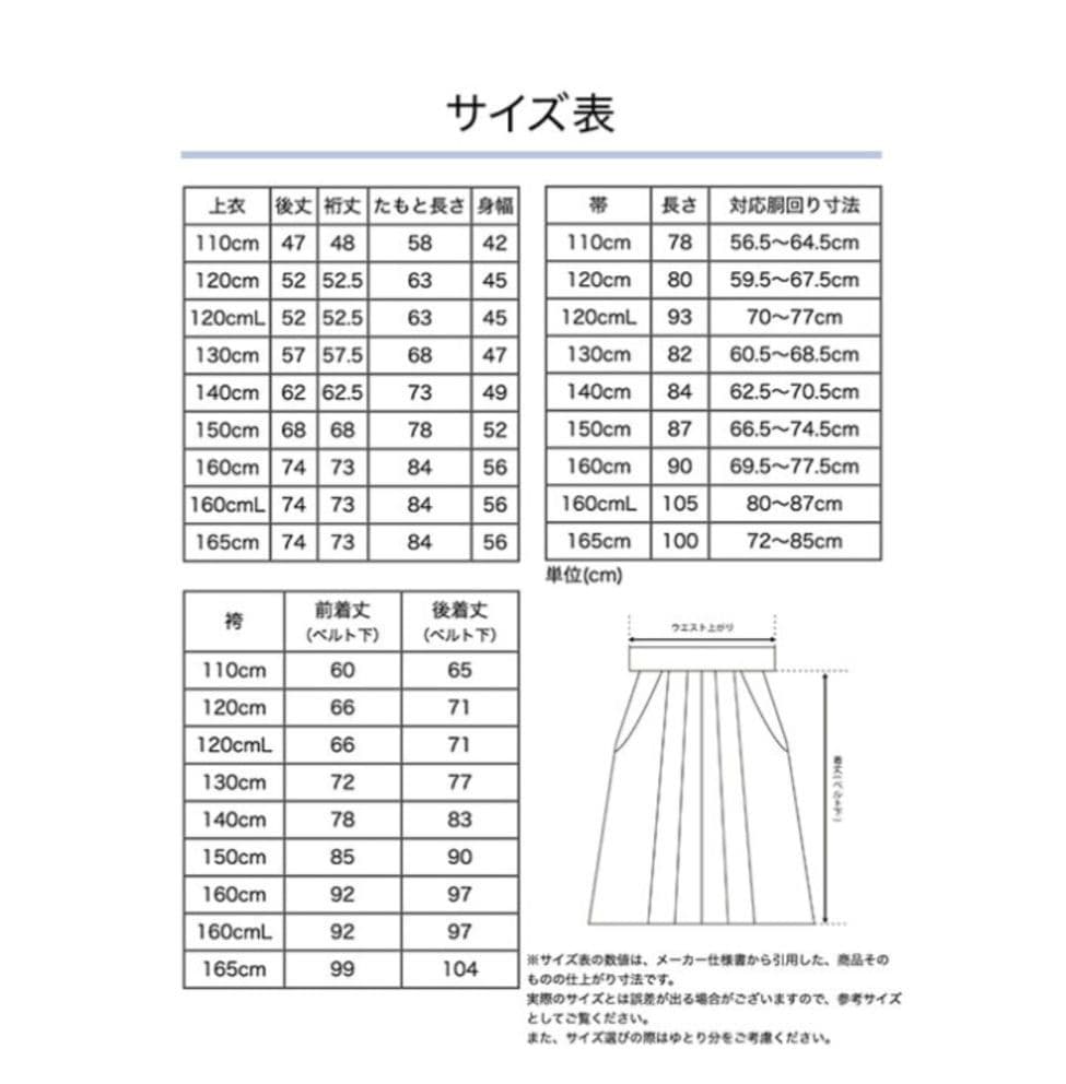 Catherine Cottage 袴　肌襦袢　卒園式　七五三　110㎝