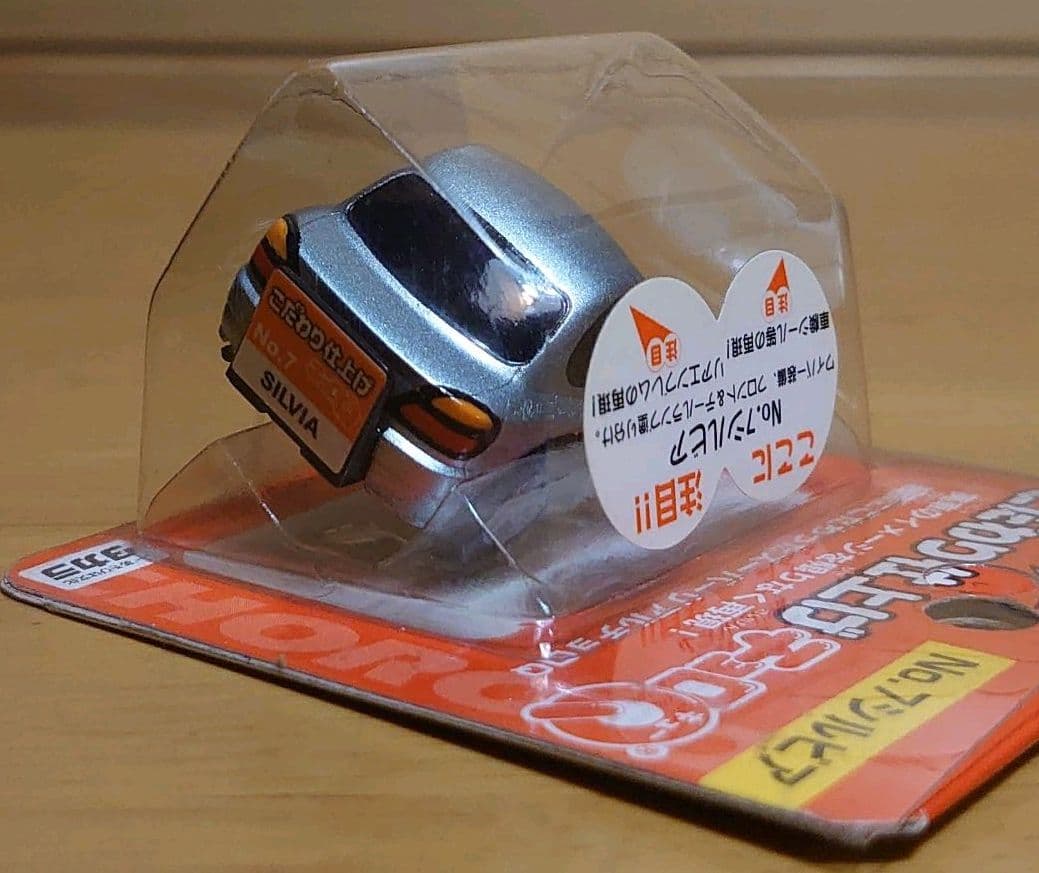 日産S15 SILVIA シルビア タカラ こだわり仕上げチョロQNo.7 - メルカリ