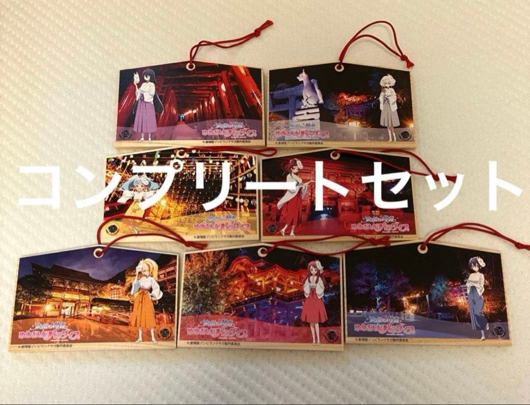 完売品】劇場版 ゾンビランドサガ 祐徳稲荷神社限定 絵馬 コンプリート