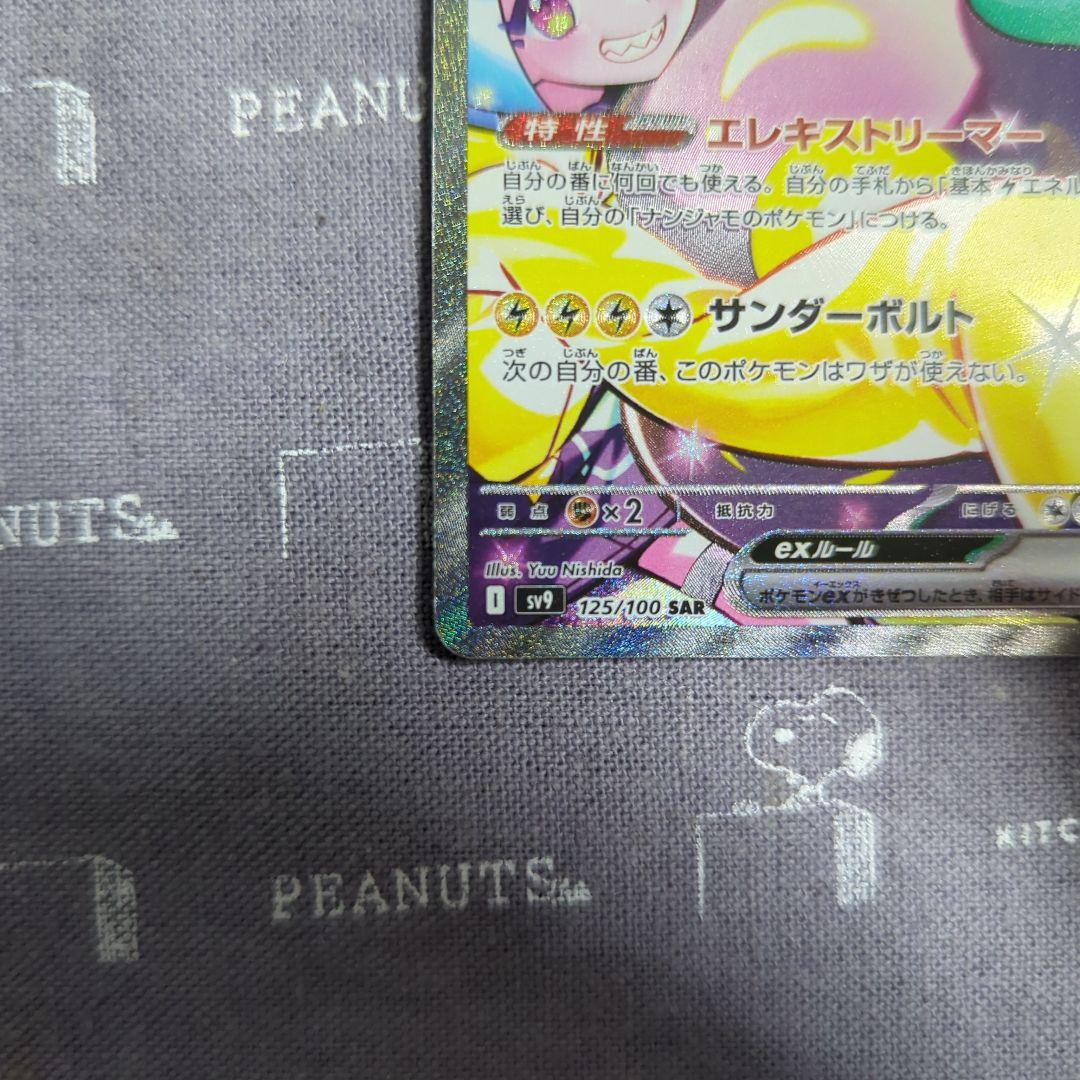 ナンジャモのハラバリー　SAR