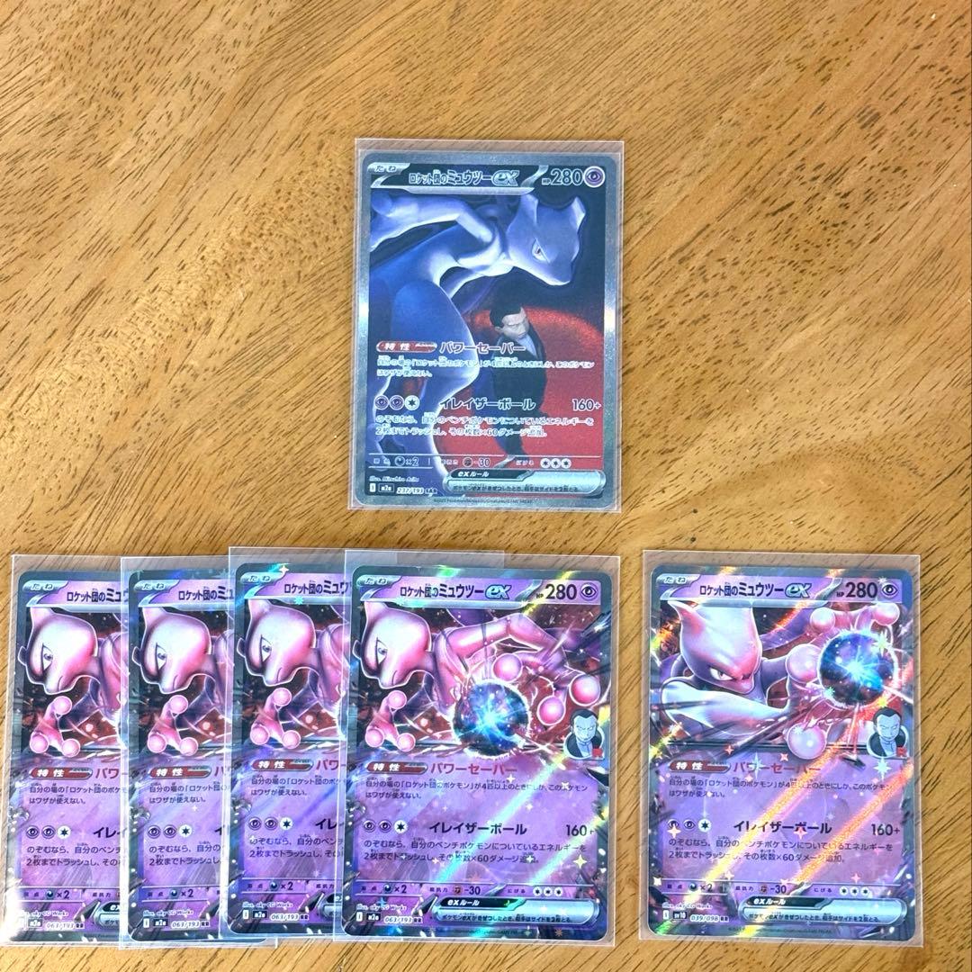 【おまけ付き❗️】【早い者勝ち❗️】メガドリーム ロケット団のミュウツーEX SAR