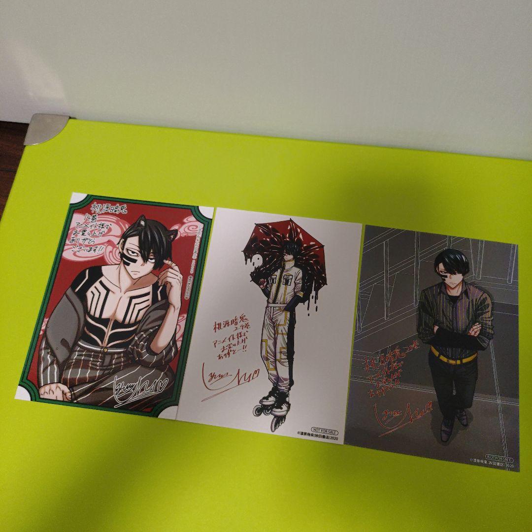 計11点 無陀野無人 桃源暗鬼 特典 TSUTAYA アニメイト イラストカード