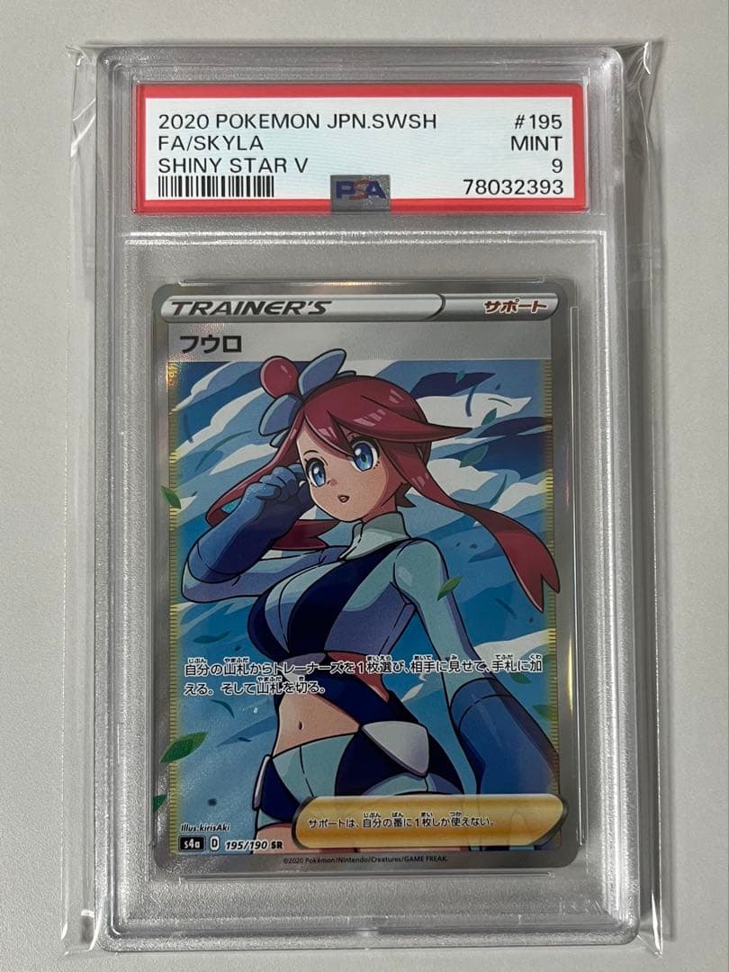 ボスゴドラ055/080 psa10 クルマユ マスボpsa10