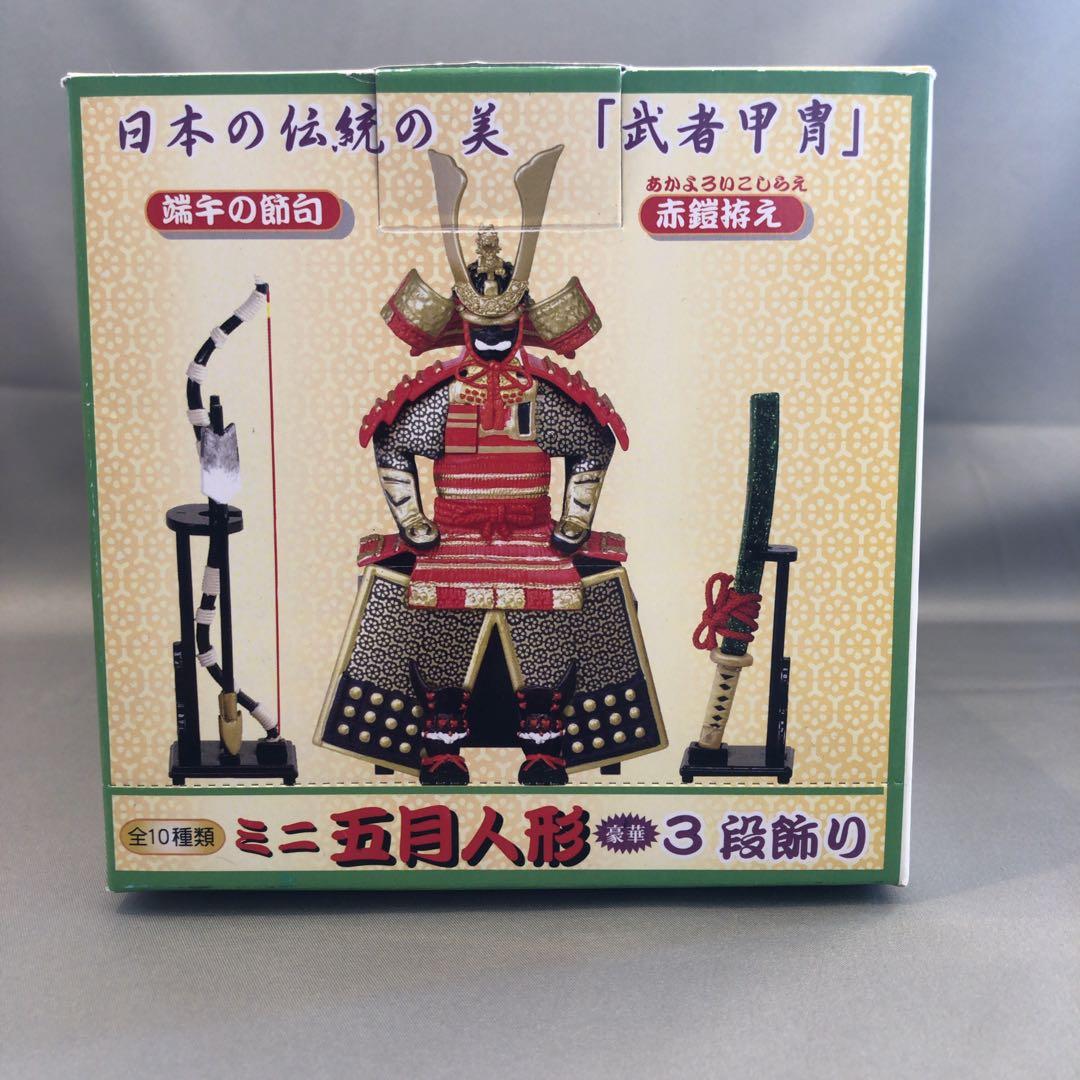 【貴重】ミニ五月人形 豪華 ３段飾り 赤鎧拵え (全10種セット)