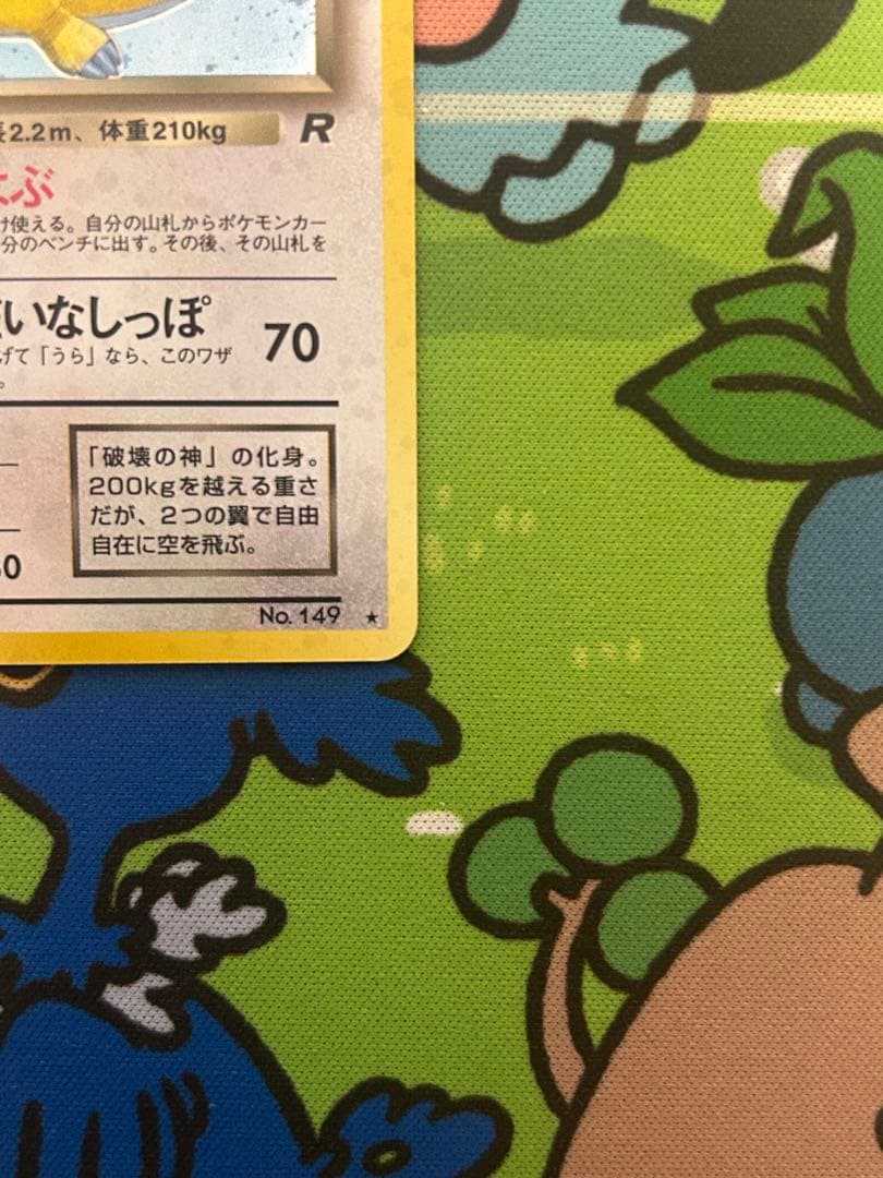 ポケモンカード　わるいカイリュー　旧裏