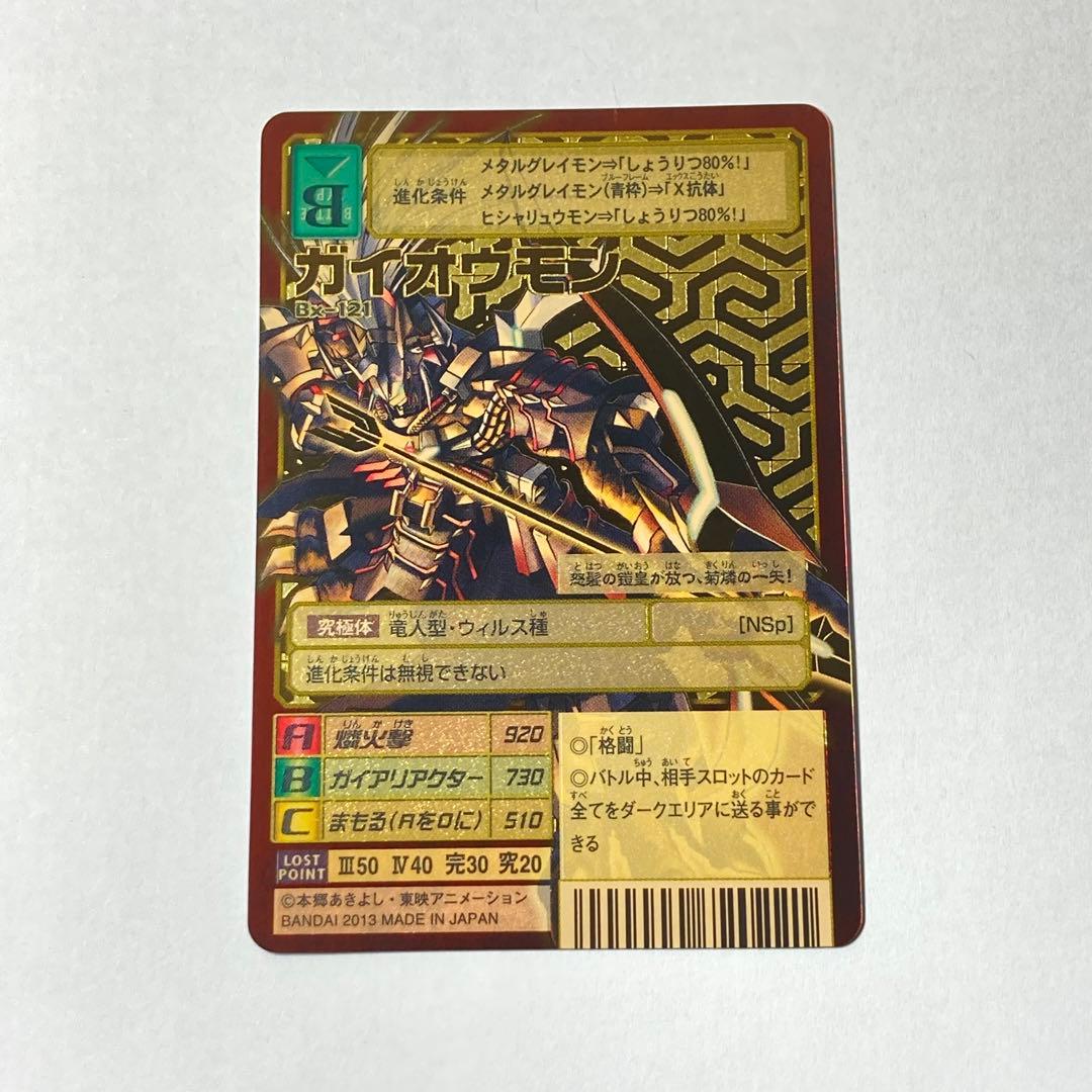 旧デジモンカード【Bx-121 ガイオウモン】2013(1/2)【oka】 - メルカリ