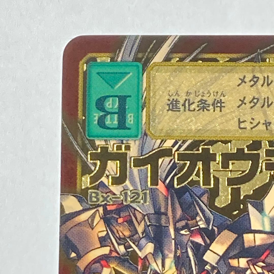 旧デジモンカード【Bx-121 ガイオウモン】2013(1/2)【oka】 - メルカリ