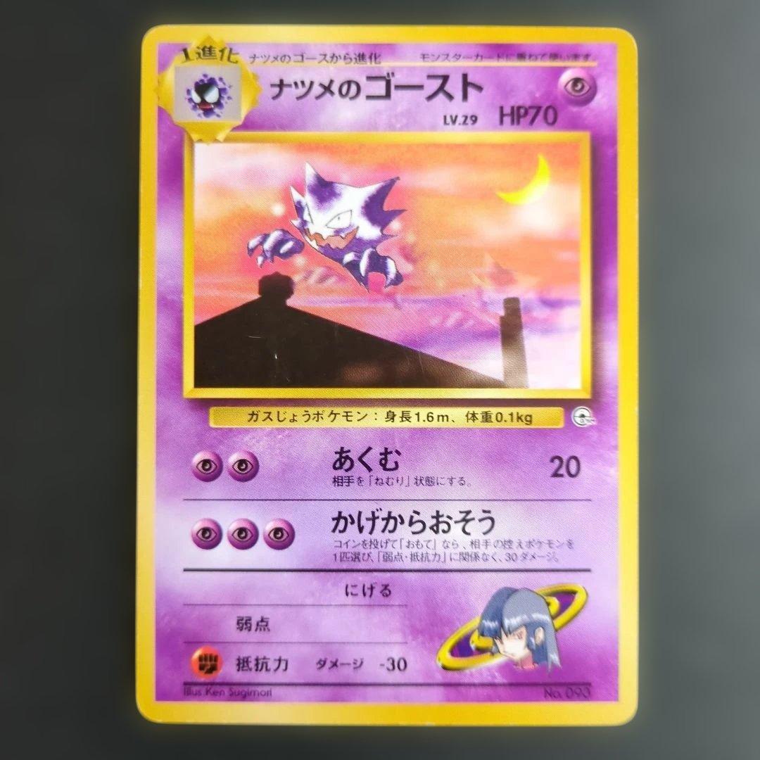 ポケモンカード旧裏】ナツメのゲンガー進化セットS100 - メルカリ