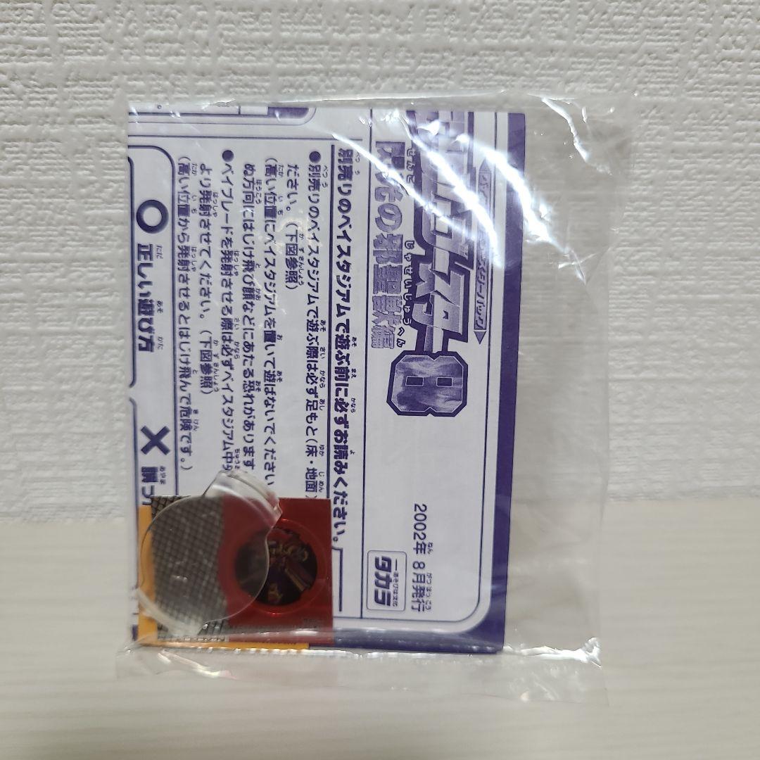 ベイブレード サイゾー ランダムブースター8 シークレット - メルカリ