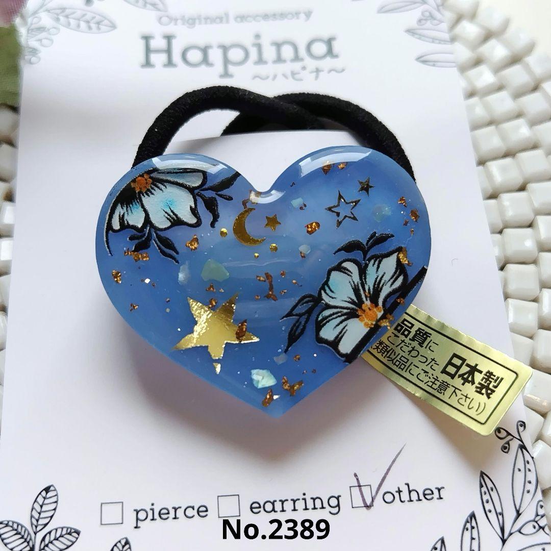 旧作  ブルーフラワー ハート レジン ヘアゴム