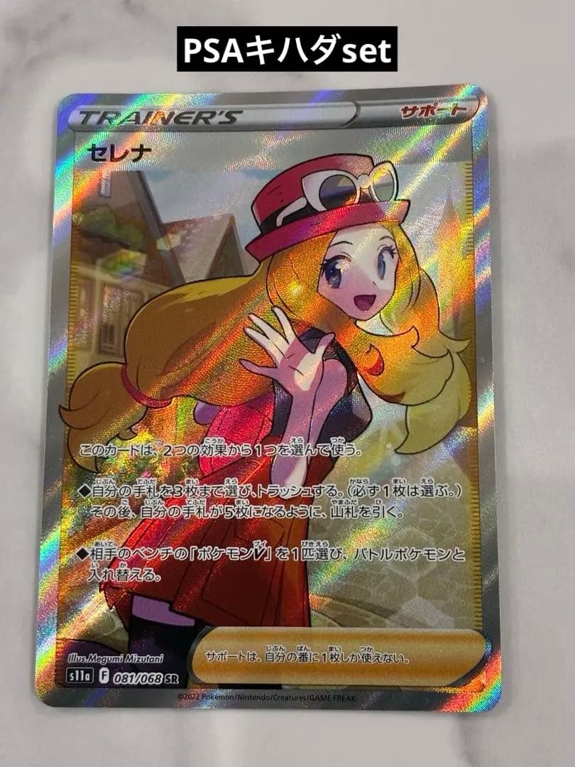 セレナ SR S11a 白熱のアルカナ 081/068 キハダ PSA9 - メルカリ