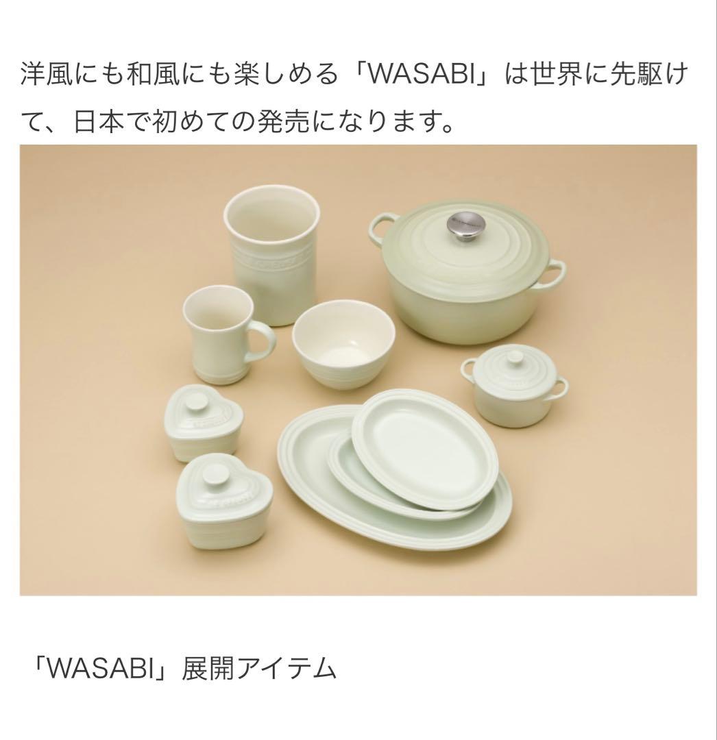 《新品＆未使用》ルクルーゼ わさび 淡い緑色 丼 ボウルセット