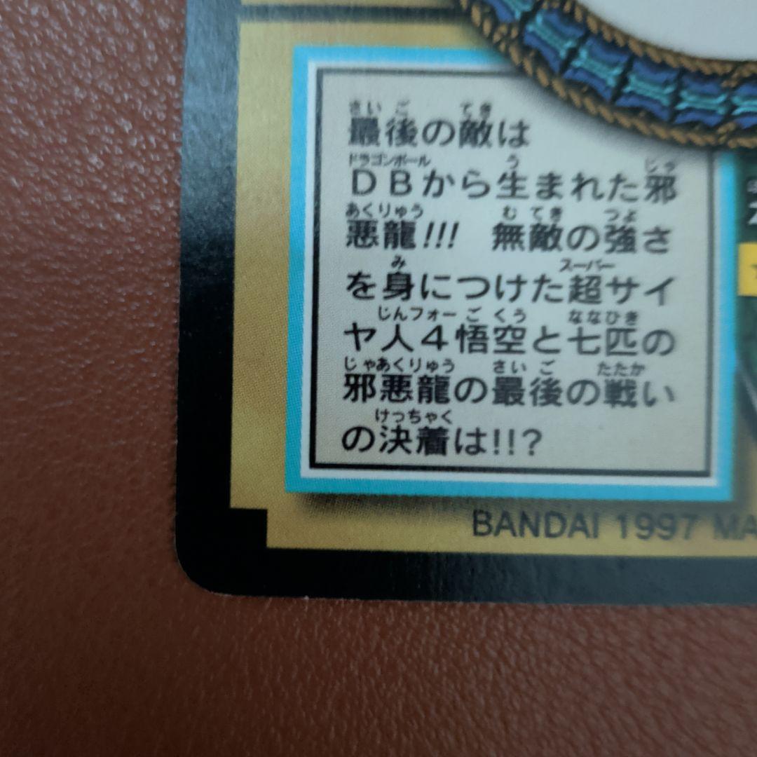 ​【希少/最終弾】ドラゴンボール カードダス No.80 孫悟空 超サイヤ人4