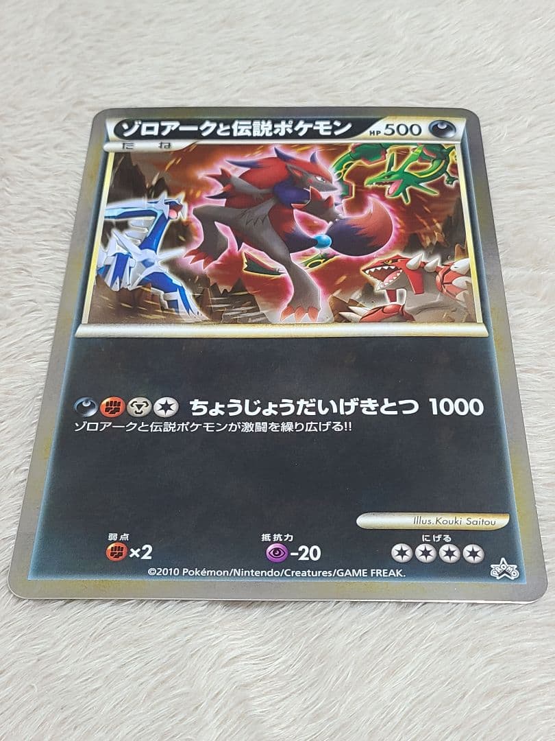ポケモンカード ゾロアークと伝説ポケモン プロモ - メルカリ