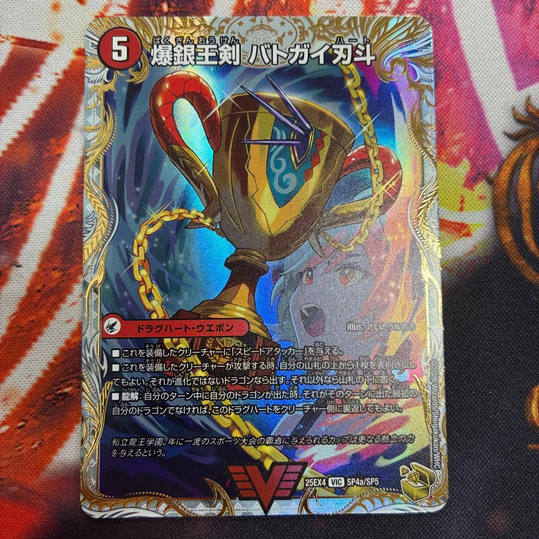 爆熱王DX バトガイ銀河 / 爆銀王剣 バトガイ刃斗 金トレジャー