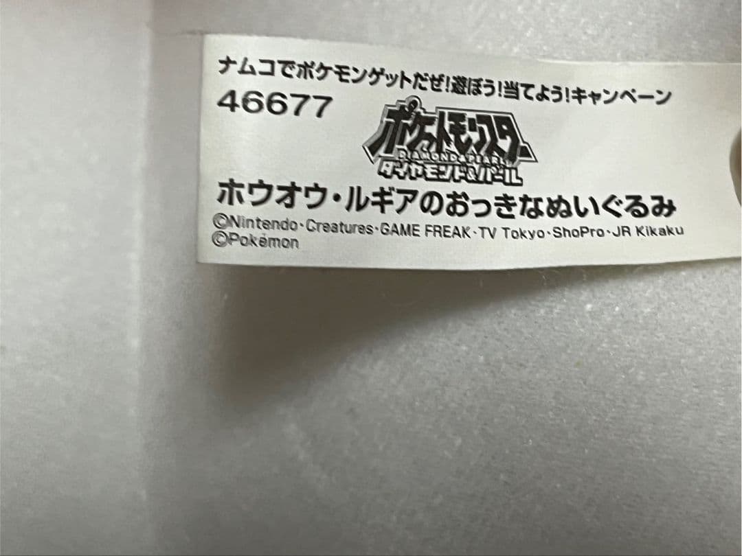 【希少！非売品！100体限定✨】ルギア　ホウオウ　ポケモン　ぬいぐるみ