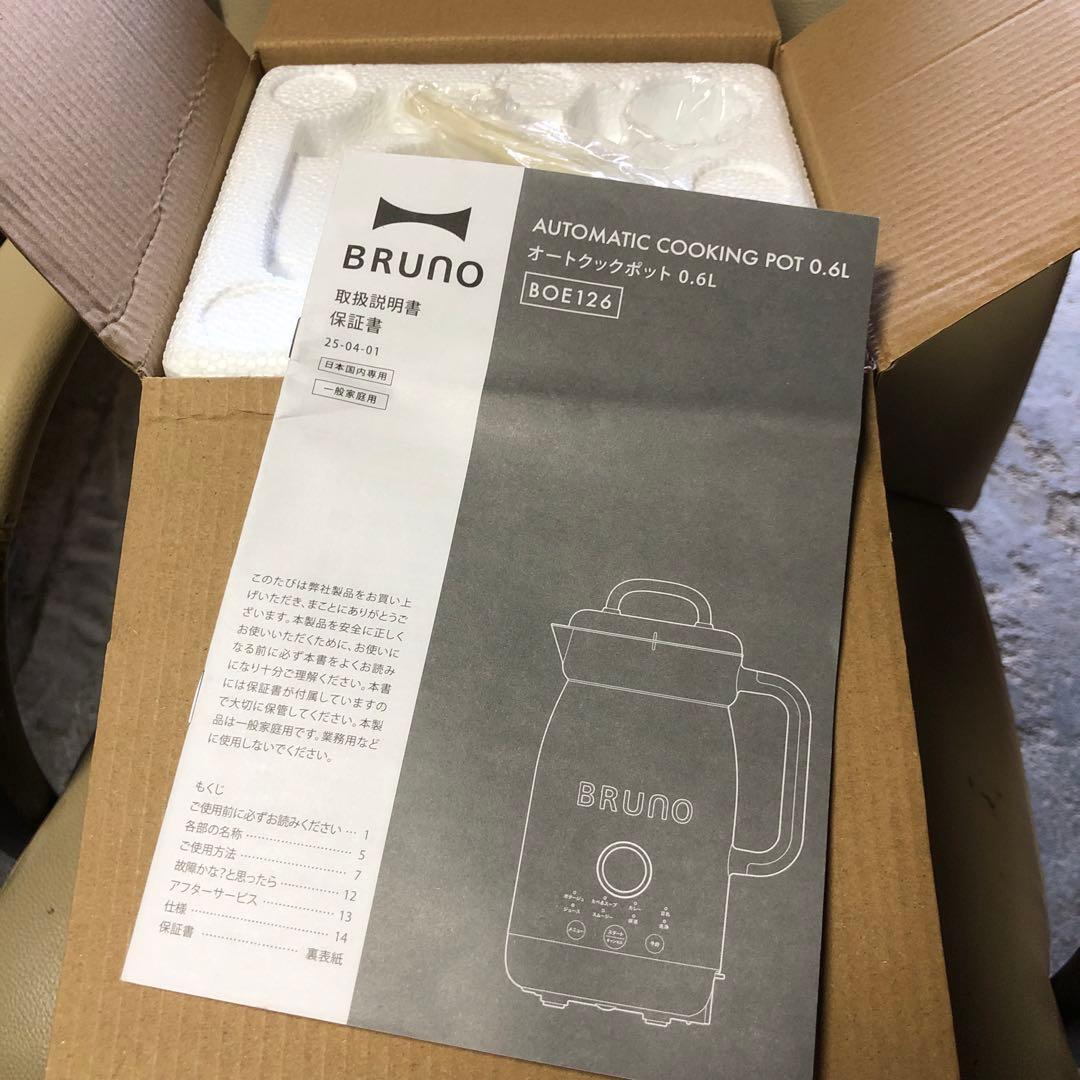 BRUNO オートクックポット 0.6L アイボリー　新品未使用品