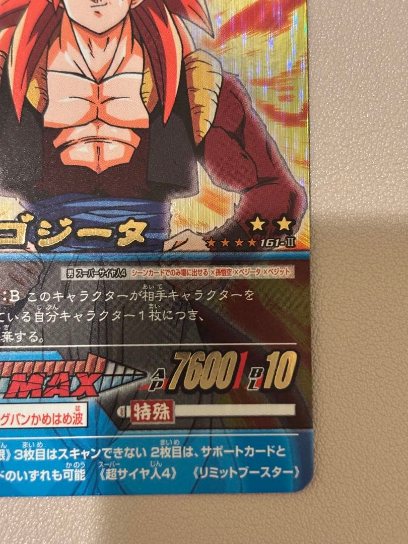 アン　ゴジータ4 爆レア