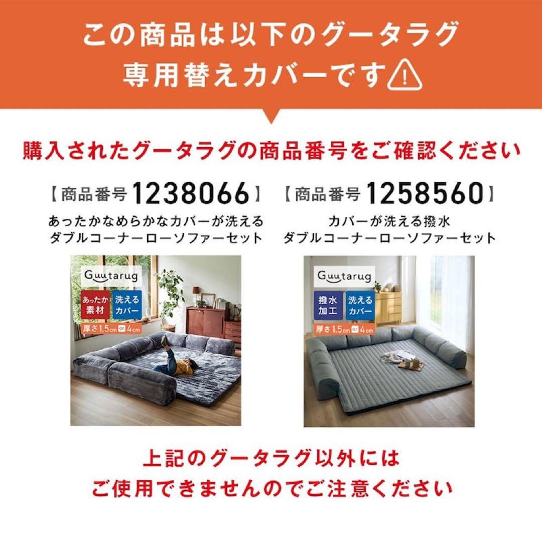 グータラグ専用替えカバー