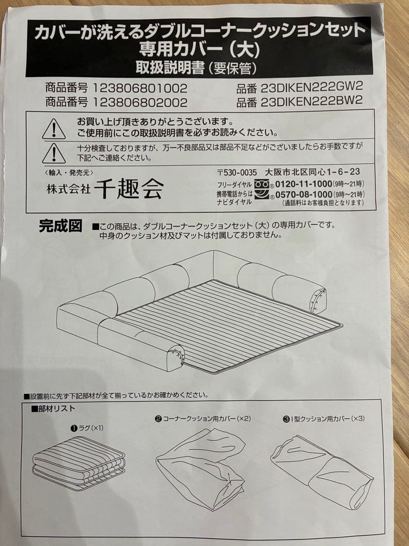 グータラグ専用替えカバー