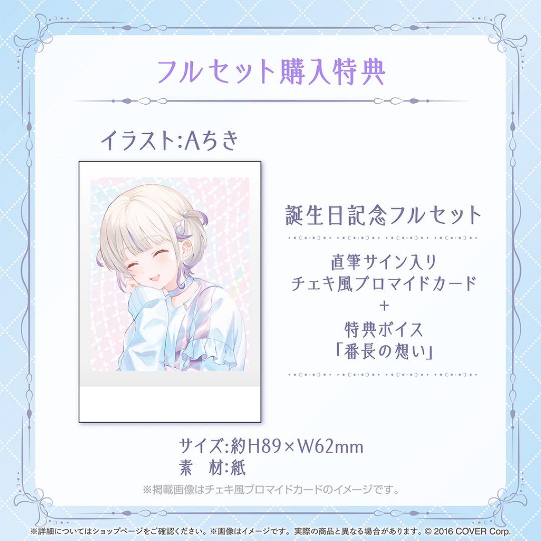 轟はじめ 誕生日記念フルセット購入特典 直筆サイン - メルカリ