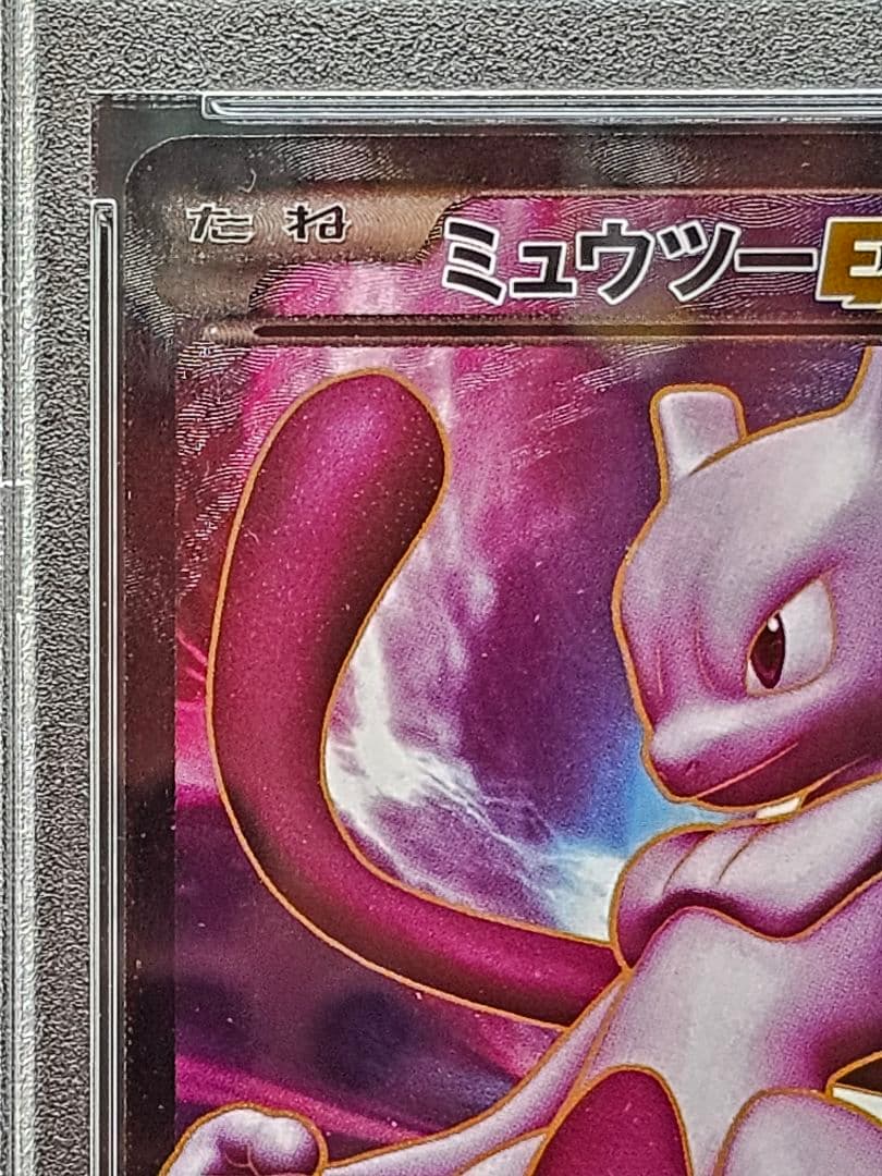 35ミュウツーEX SR BW3 サイコドライブ 055/052 PSA9 - メルカリ