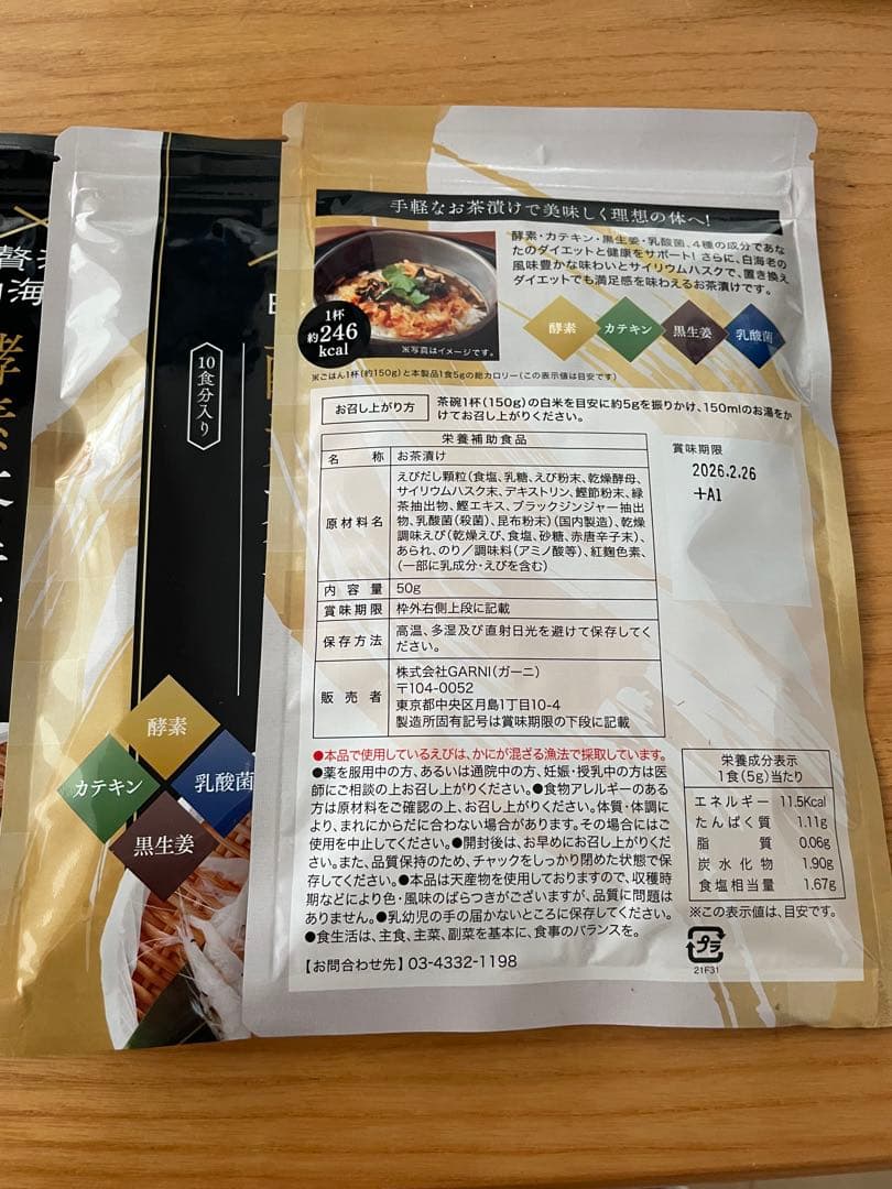 専用 プレミアム酵素茶漬け 50g 4袋セット