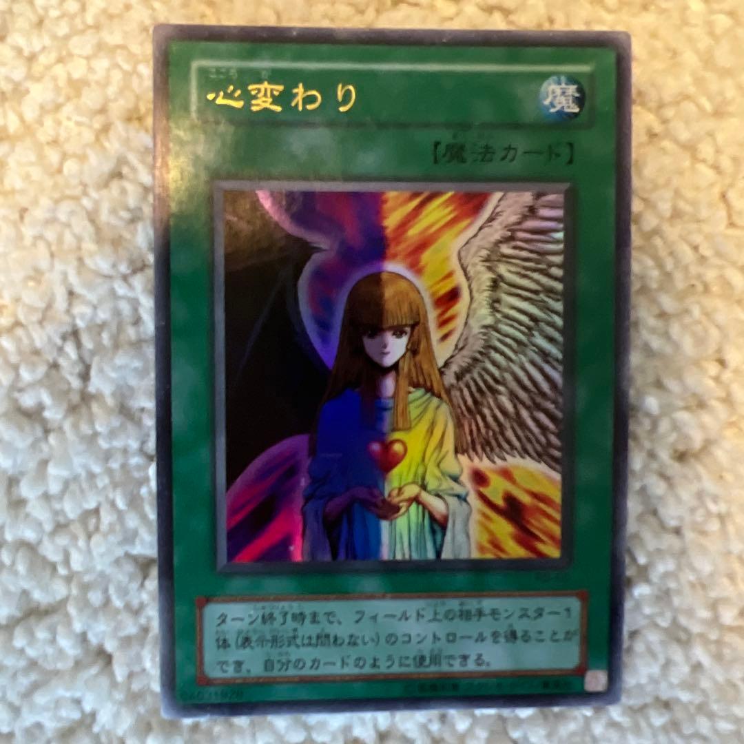 遊戯王 心変わり 魔法カード - メルカリ
